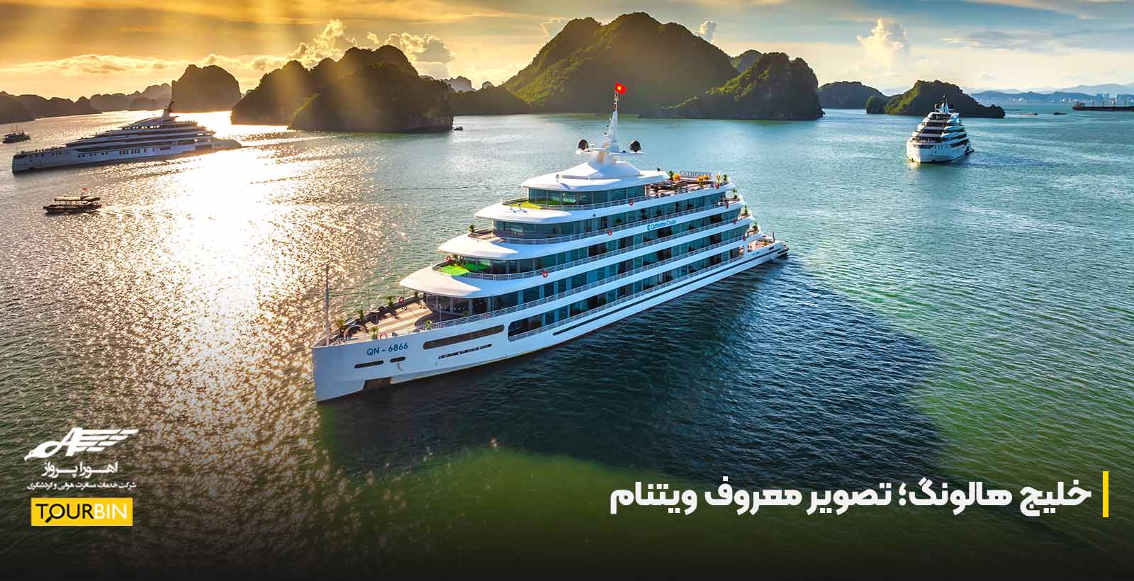 خلیج هالونگ